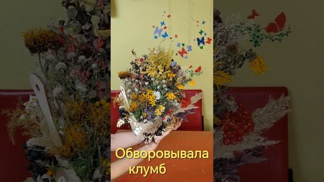#поделкавшколу #своимиоуками #букетизсухоцветов #имамаможет #осенниецветы #всекраскиосени #сухоцветы