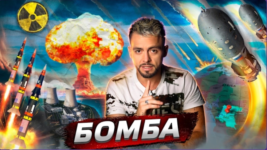 Атомная бомба. кто следующий? Послезавтра/Николай Дубинин