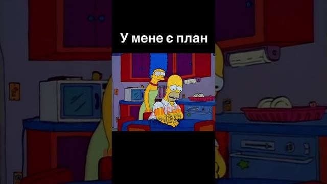 Симпсоны на Украине😁
