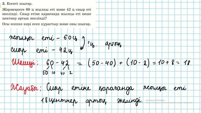 Математика 2-сынып 32-сабақ 1-5 есептер. Шамалардың мәндеріне амалдар қолдану