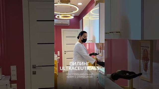 Пилинг Ultraceuticals