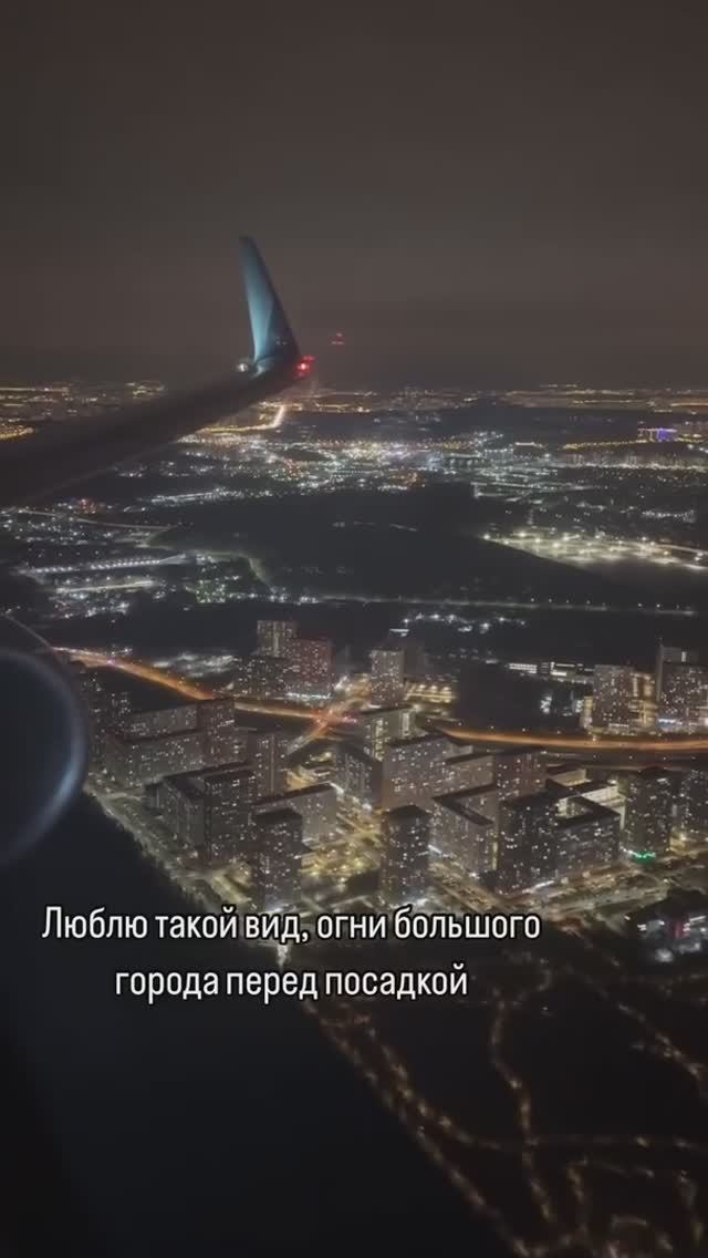 Люблю такой вид, огни большого города перед посадкой и приземление на Boeing 737-800NG Победы