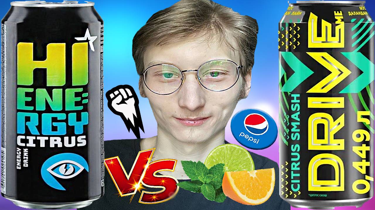 ПОСЛЕДНИЙ ЭНЕРГЕТИК ОТ ДРАЙВА | DRIVE ME CITRUS VS HI ENERGY CITRUS SMASH ДАЛАНДАН ЛАЙМ | СРАВНЕНИЕ