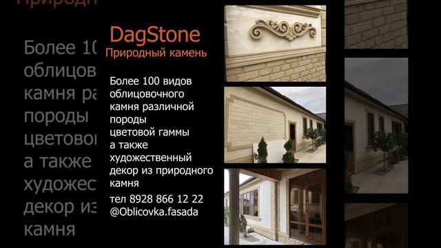 Облицовка фасада дагестанским камнем