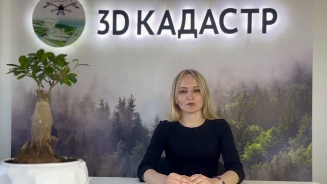 Комплексные кадастровые работы