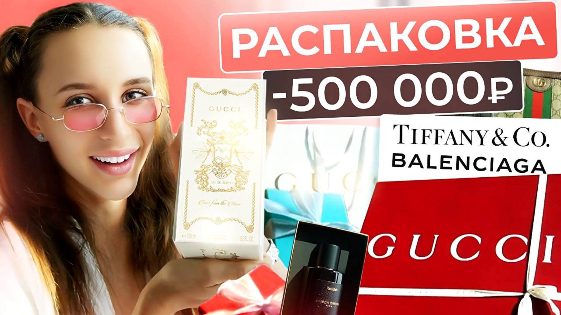 Распаковка роскоши: Gucci  Balenciaga