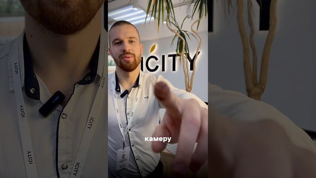 Ловите годный лайфак от iCity 🔥