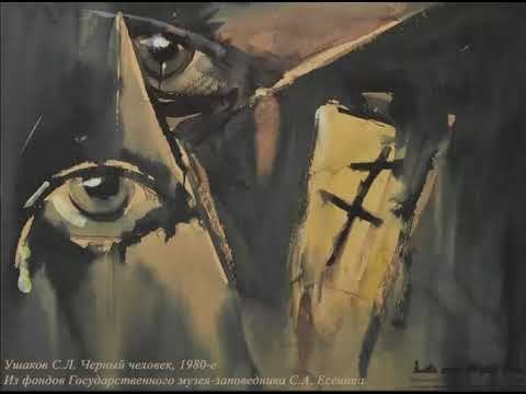 Читаю поэму С. Есенина Черный человек
