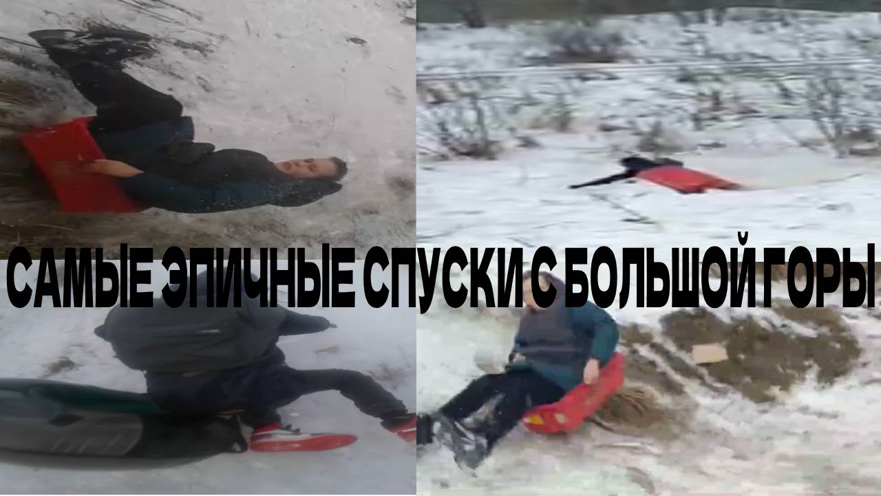 На ящике без тормозов: Мы сняли самые смешные падения с большой горы от обычных до экстремальных!