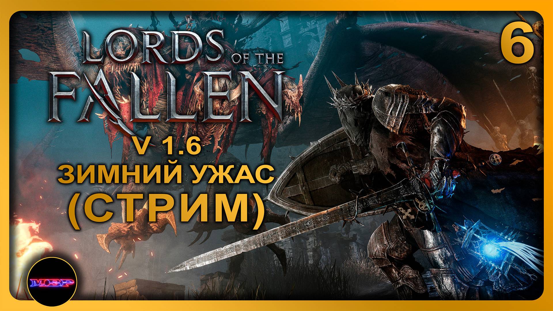 Lords of the Fallen - Update v.1.6 ➤ ЗИМНИЙ УЖАС ➤ Прохождение 6