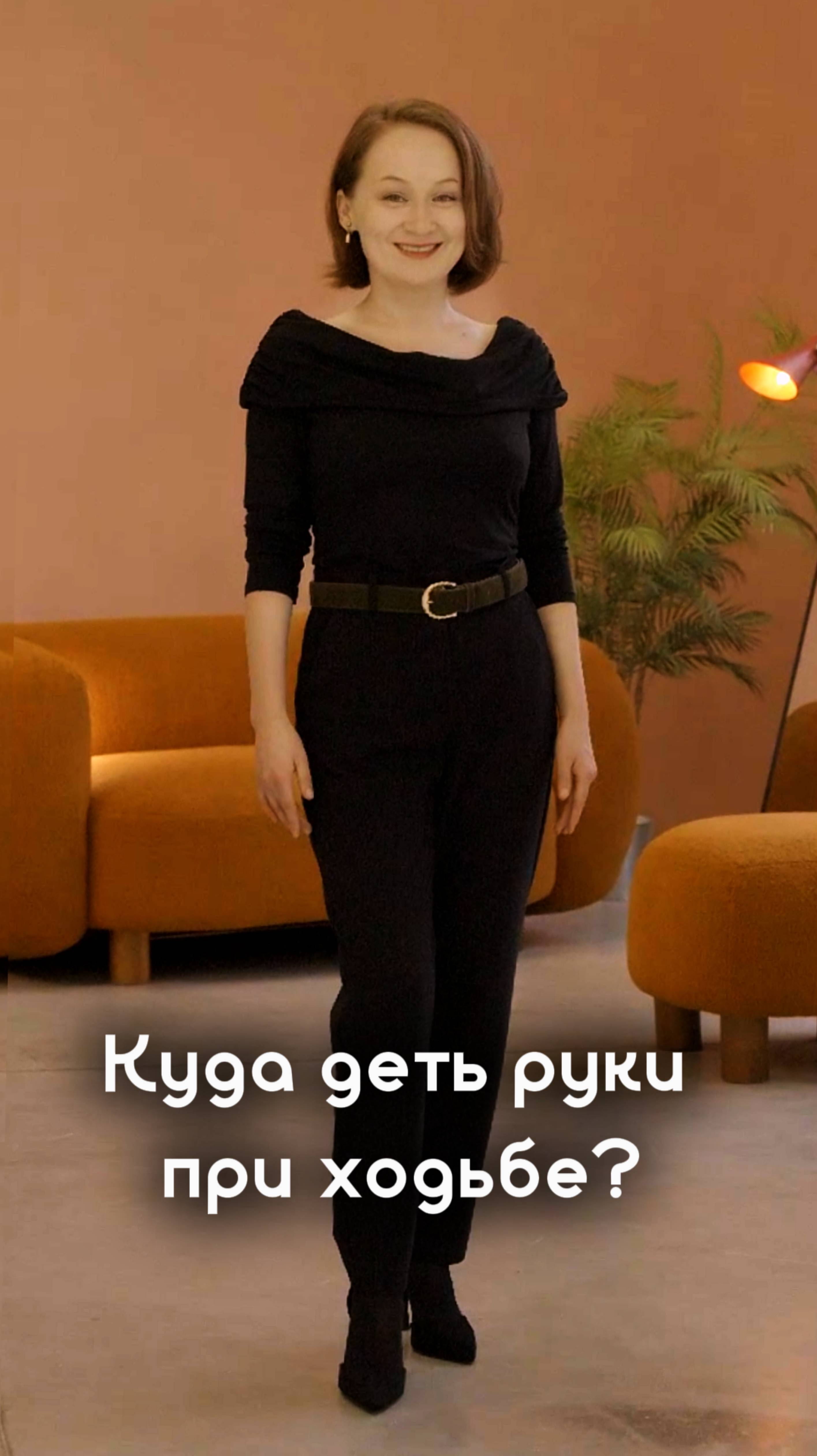 Куда деть руки при ходьбе.mp4 (1)