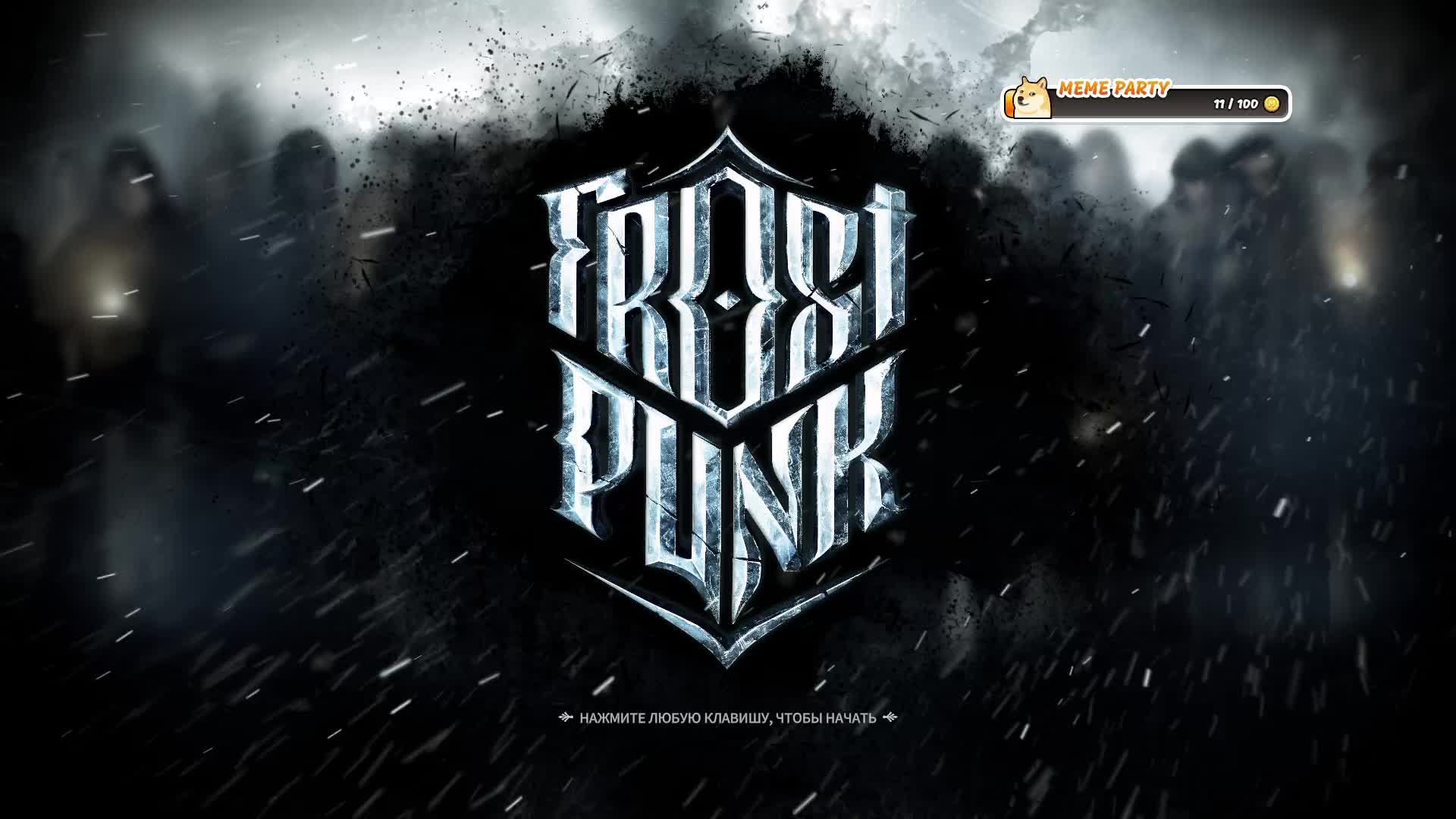 ПЕРВЫЙ | FROSTPUNK