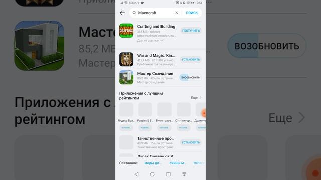 Как скачать маенкрафт на андроит Dua