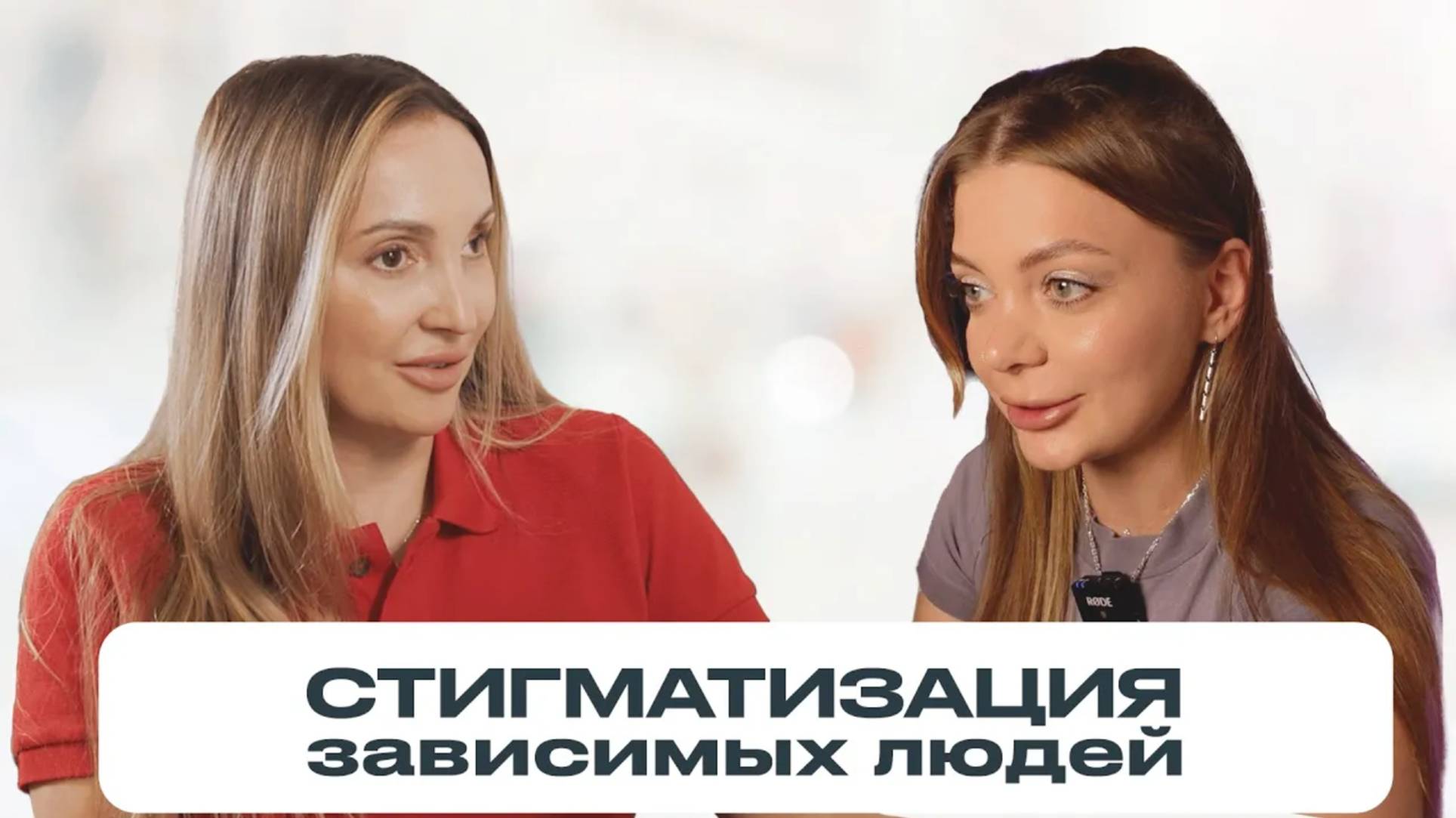 СТИГМАТИЗАЦИЯ ЗАВИСИМОСТИ: как общество реагирует на зависимых людей? Алиса Резервация Здесь