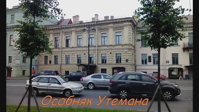 Особняк Утемана