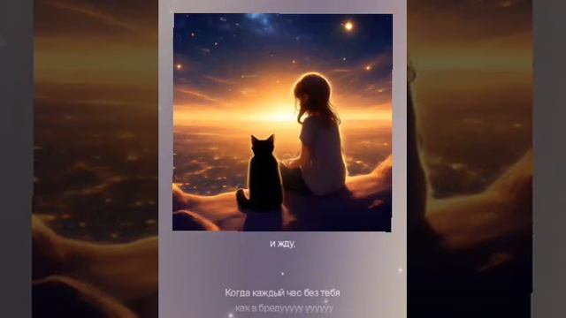Девочка-кошка. Автор стихов Валентина Спирина