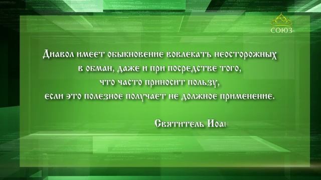 Слушаем Святых Отцов 8.