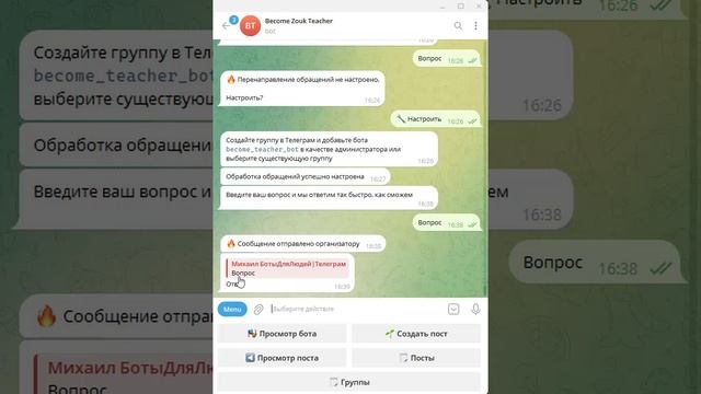 Настройка чата обращений в BotsToPeople