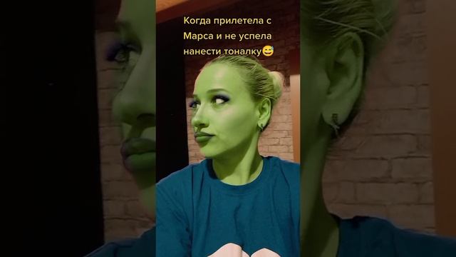 инопланетянка юмор
