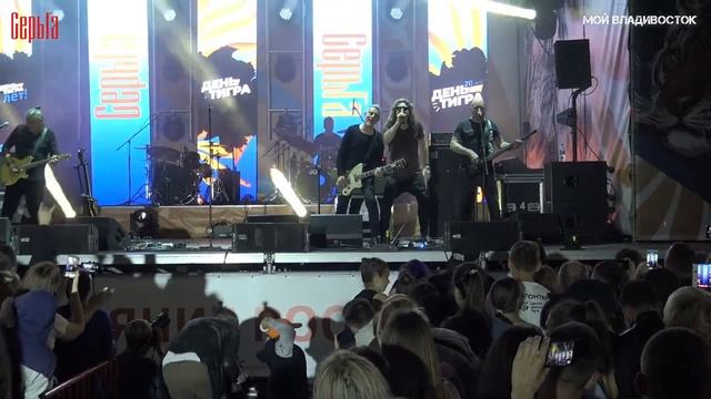 Группа СерьГа - Страна чудес (Владивосток День тигра 2019).