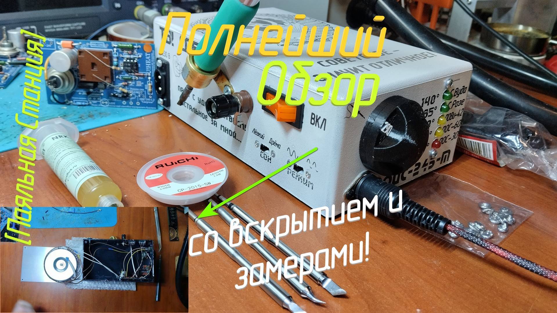 [Станция] Полный обзор Российской станции ОИС-245 со вскрытием.