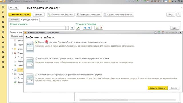 Бюджетирование в 1СERP Ч01Урок 09 Бюджет остатков_v720P