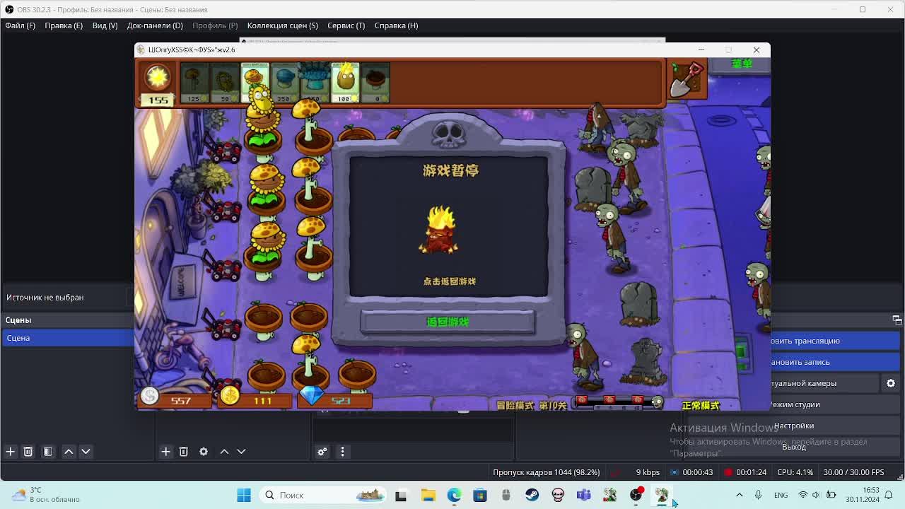 Pvz Hibrid mode GAMING 2