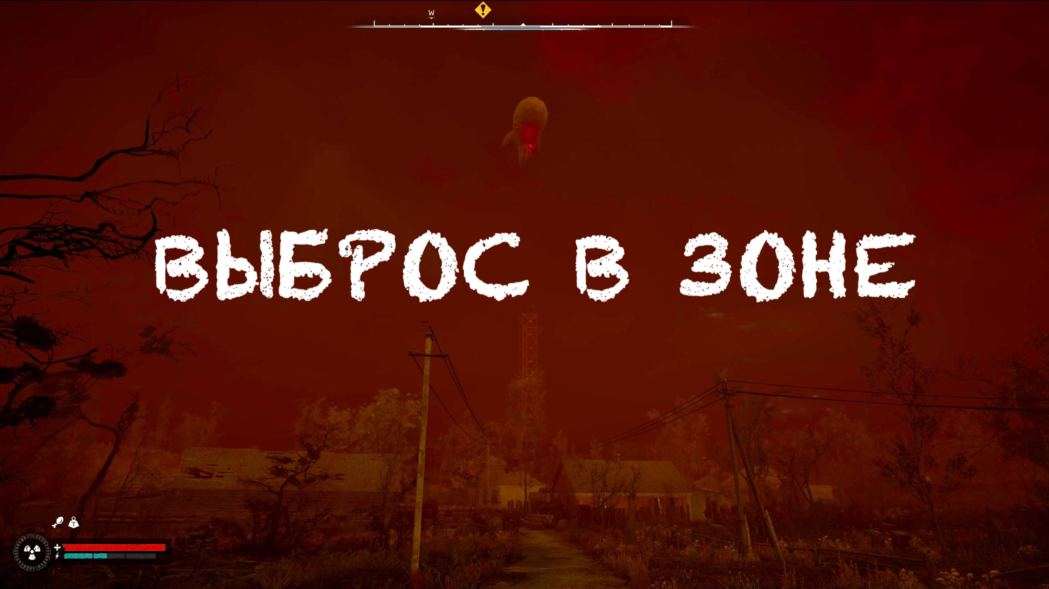 S.T.A.L.K.E.R. 2 / С.Т.А.Л.К.Е.Р. 2 - Выброс (красивое)