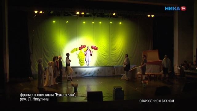 Передача  «Откровенно о важном» о театре «Живая вода» (Ника ТВ)