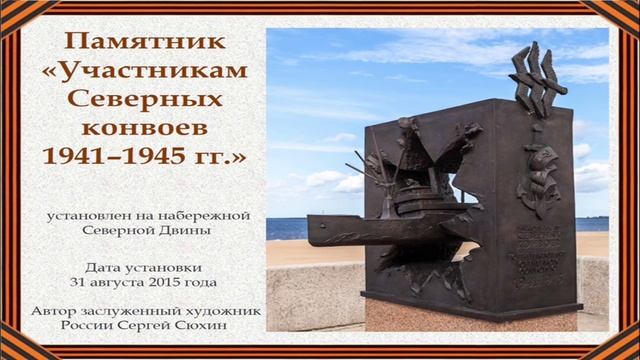 Архангельск - город Воинской Славы
