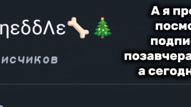 [10:01] Воу.. Неожиданно для меня что уже сегодня почти 70 подписчиков :0