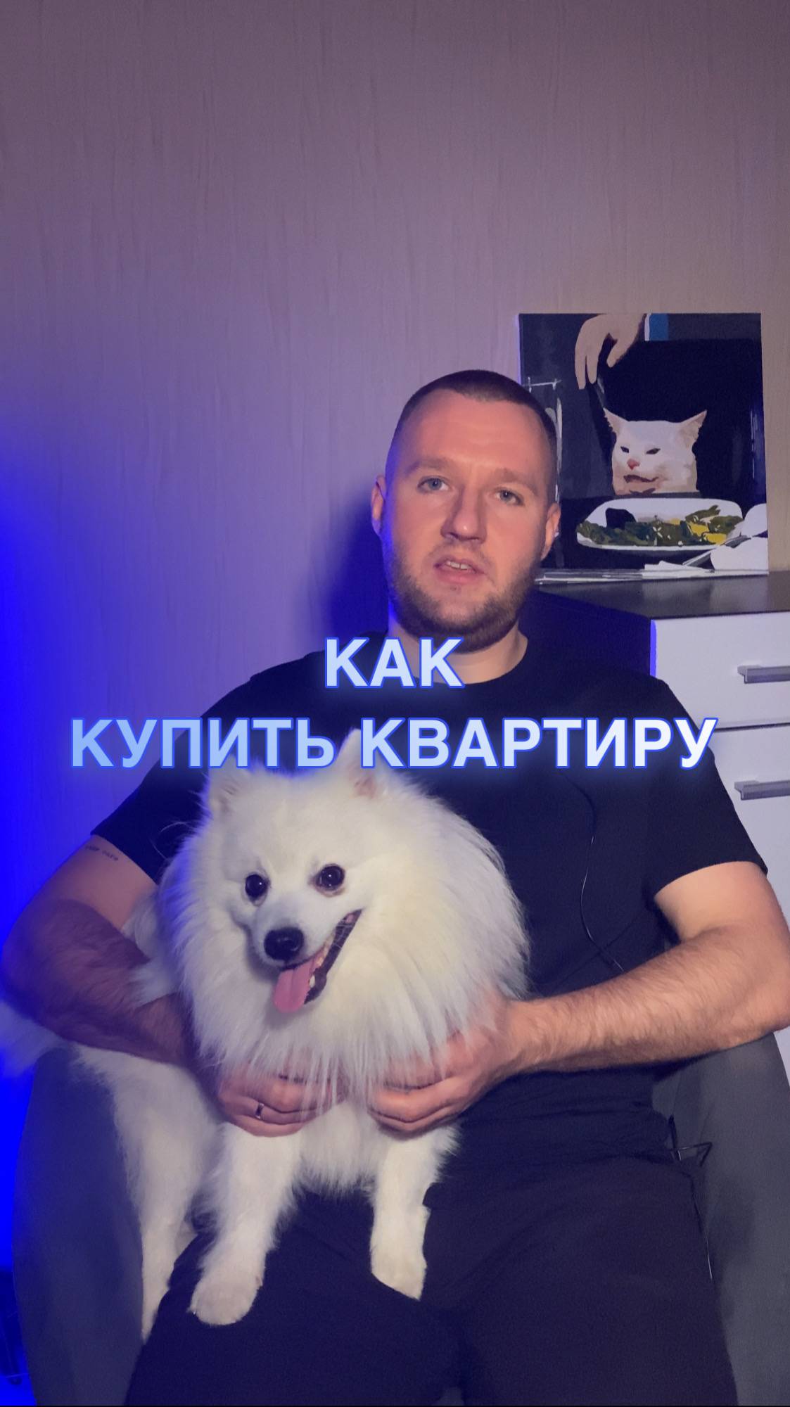 Как купить квартиру