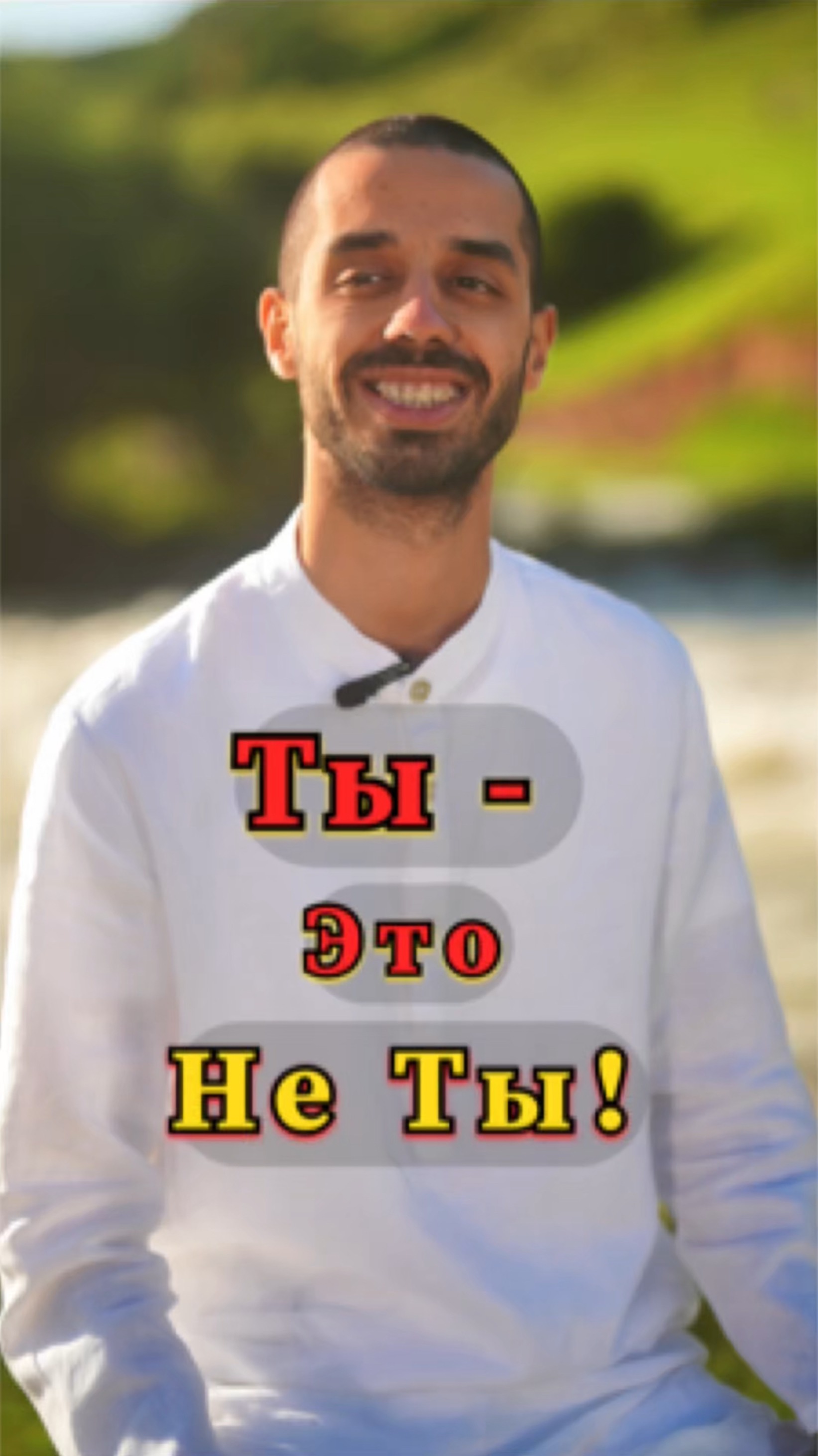Ты Живешь Не Своей Жизнью👆🏼#самопознание #духовность #трансфлрмация