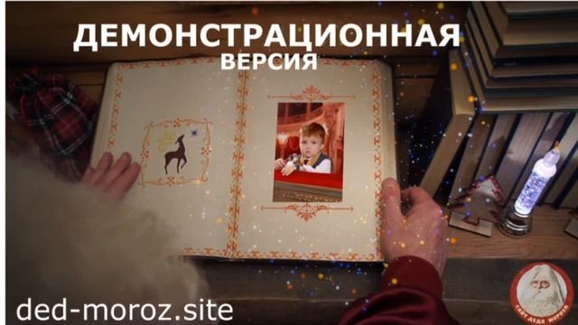 поздравление от деда мороза