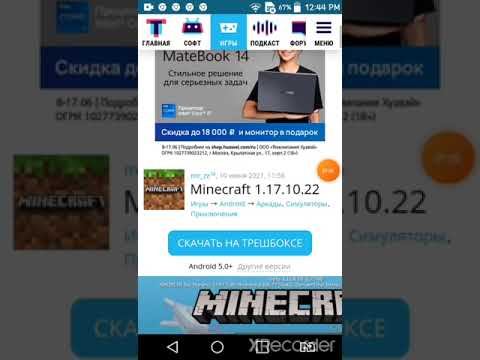 как скачать майнкрафт.