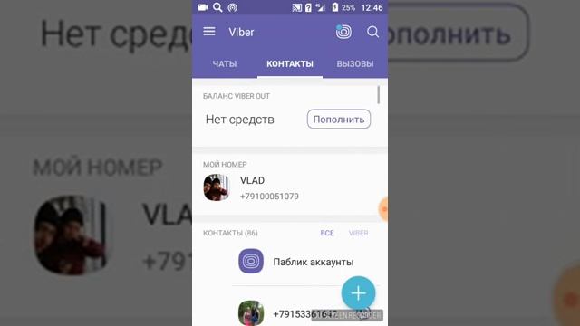 Как установить Viber на телефон и как пользоваться