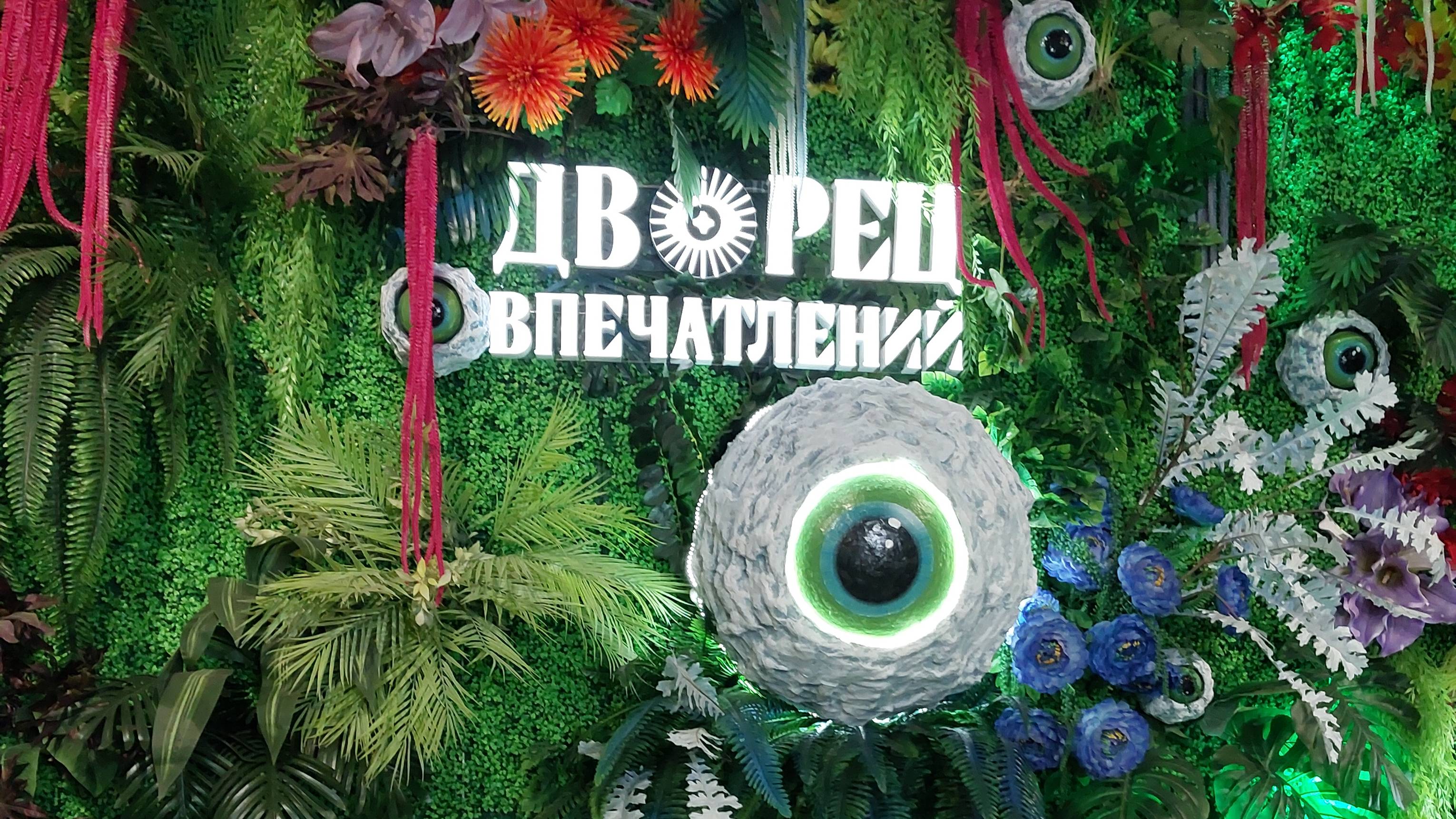 Дворец впечатлений в Казани.