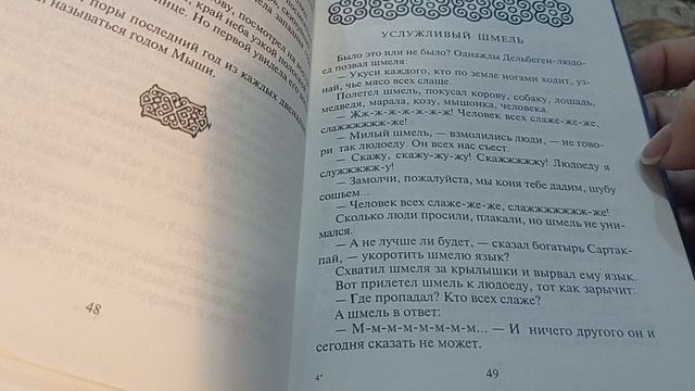 Алтайская сказка Услужливый шмель аудиокнига для детей