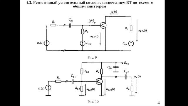 09. Электроника.Лекция №9 (02.11.2021) [5 семестр]