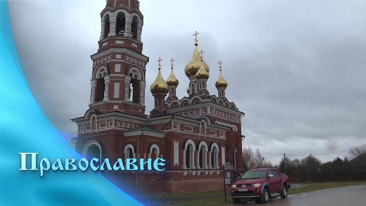 Православие (30.11.2024)