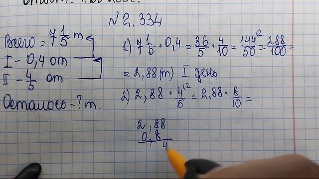математика 6 класс номер 2.334
