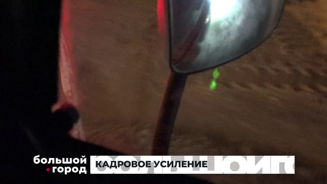 КАДРОВОЕ УСИЛЕНИЕ. Большой город 29/11/2024