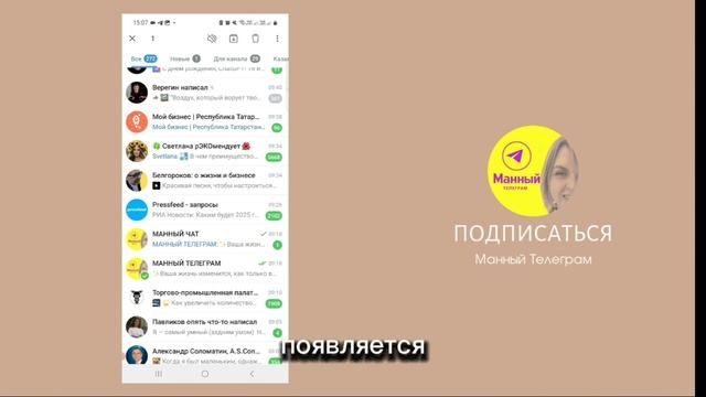 Как закрепить канал или чат в Телеграм