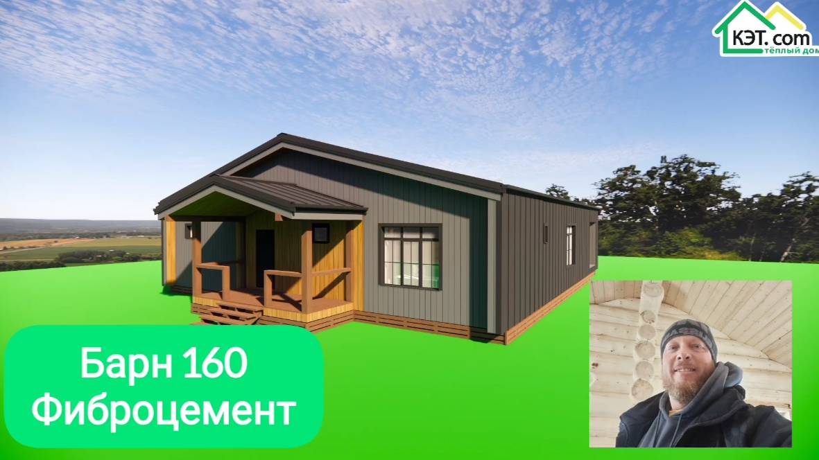 Барн 160 Новая Москва , фиброцементный сайдинг