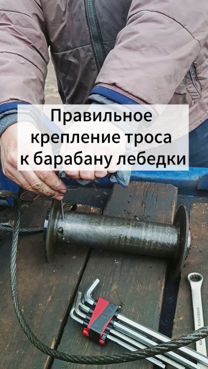 О креплении троса и смазке шеек барабана лебедки.