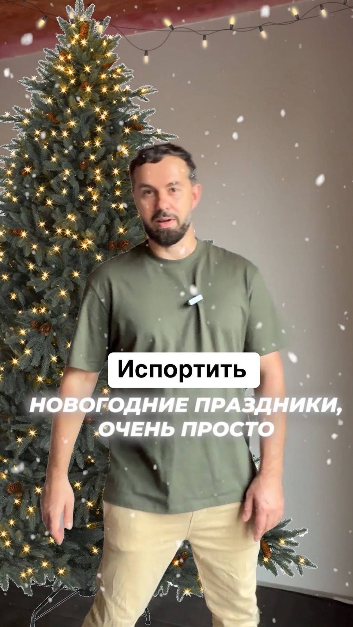 Как испортить Вашим детям новогодние праздники. Больше здесь @tehnadzorshik