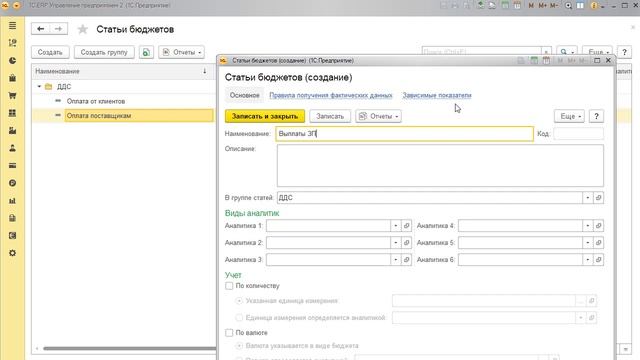Бюджетирование в 1СERP Ч02Урок 03 Заполнение показателей_v720P
