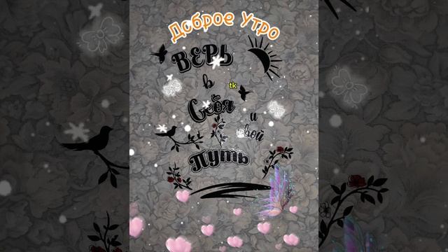 #ДоброеУтро