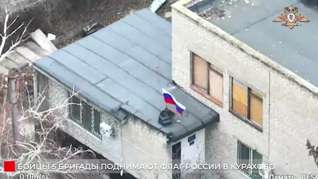 ‼️🇷🇺Бойцы 5 бригады подняли флаг России над школой в Курахово !!!