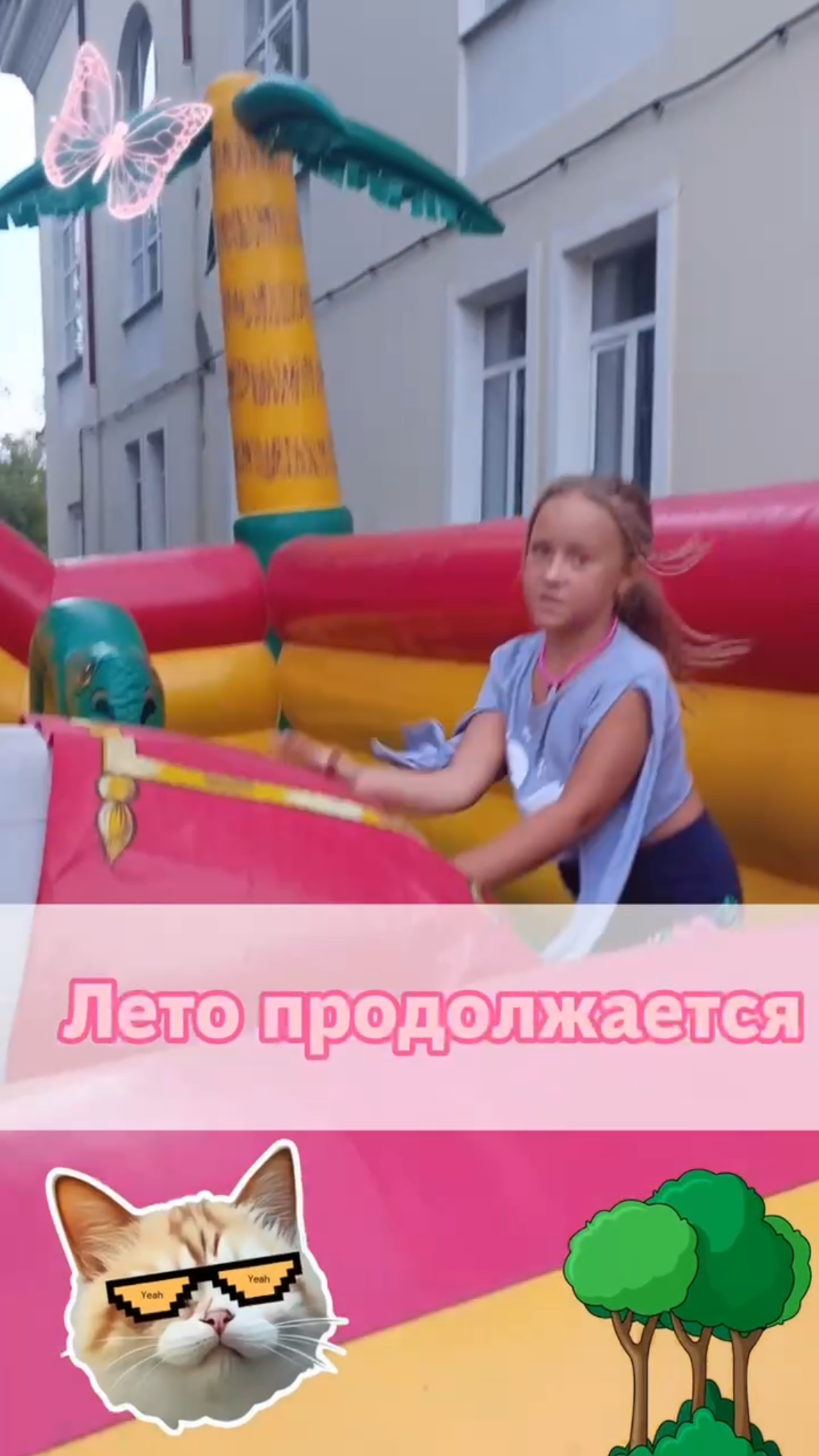 Лето продолжается